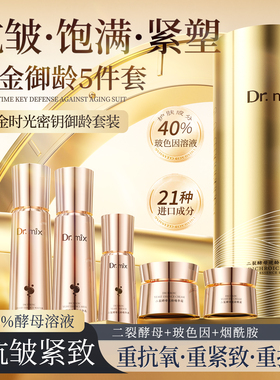 【美容院专研】Dr.mix能量仓套盒 7天紧致抗皱14天去黄11