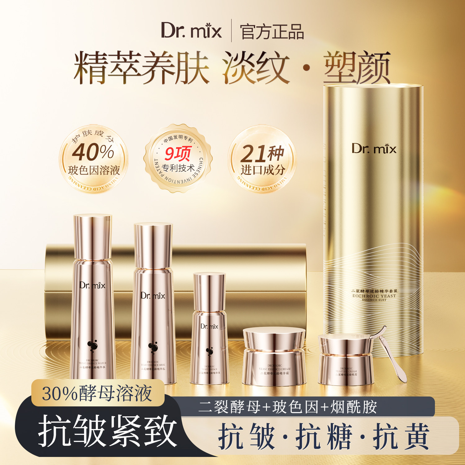 【美容院专研】Dr.mix能量仓套盒 7天紧致抗皱14天去黄8