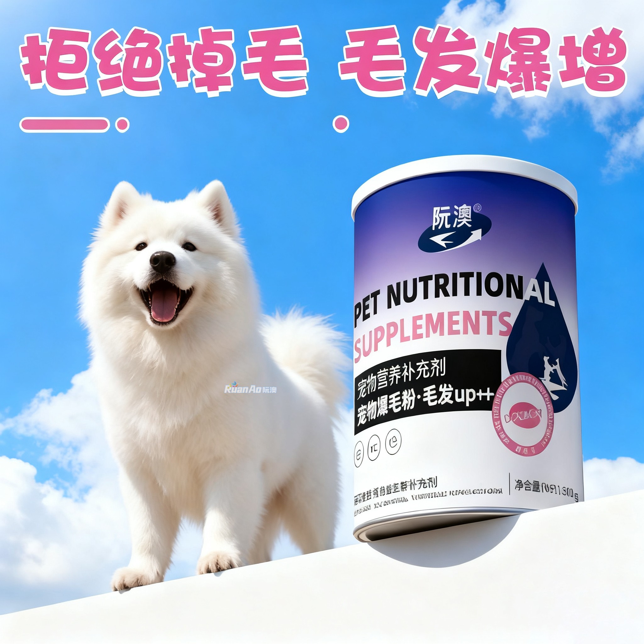 萨摩耶专用宠物狗狗爆毛粉美毛护肤毛发营养品黑亮鼻头营养软磷脂