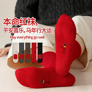 2026本命年属马年踩脚底小人男女款大红色纯棉中筒马属牛兔太岁袜
