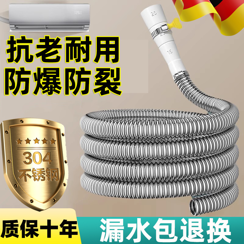空调外机专用排水管延长管防老化防晒管子冷凝水管304不锈钢硬管