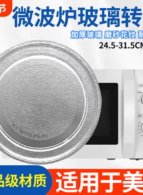 美的专用微波炉m1一l213b玻璃转盘通用平底支架托盘配件大全耐热
