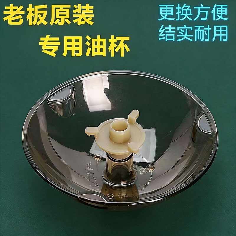 适用老板抽油烟机油杯8328油盒8020/65X6/8325/8