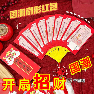 扇子红包2026新年马年结婚卡位个性仪式感创意国潮过年生日折叠