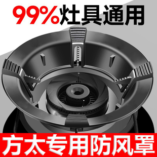 适配方太燃气灶防风罩聚火圈支架挡风铸铁煤气灶厨房家用节能罩灶