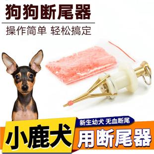 小鹿犬专用幼犬狗狗断尾神器断尾器皮筋圈宠物小狗剪尾巴辅助工具