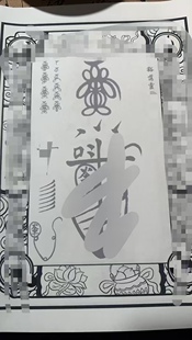 正一天师三十六元帅秘符带笔顺资料36张练习手工黄表纸宣纸字帖