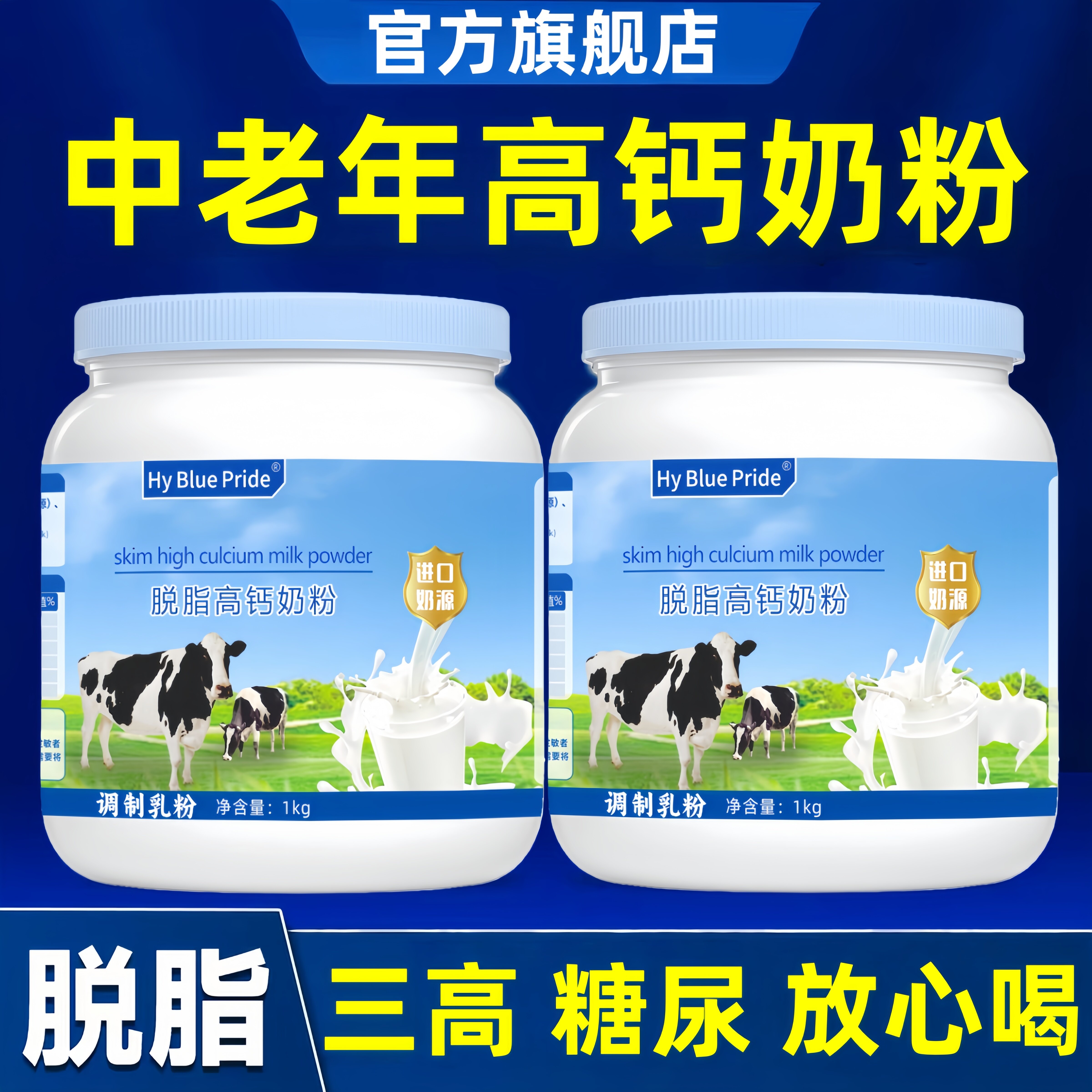 新西兰原装进口奶源牛奶粉中老年高钙全脂脱脂奶粉官方旗舰店正品