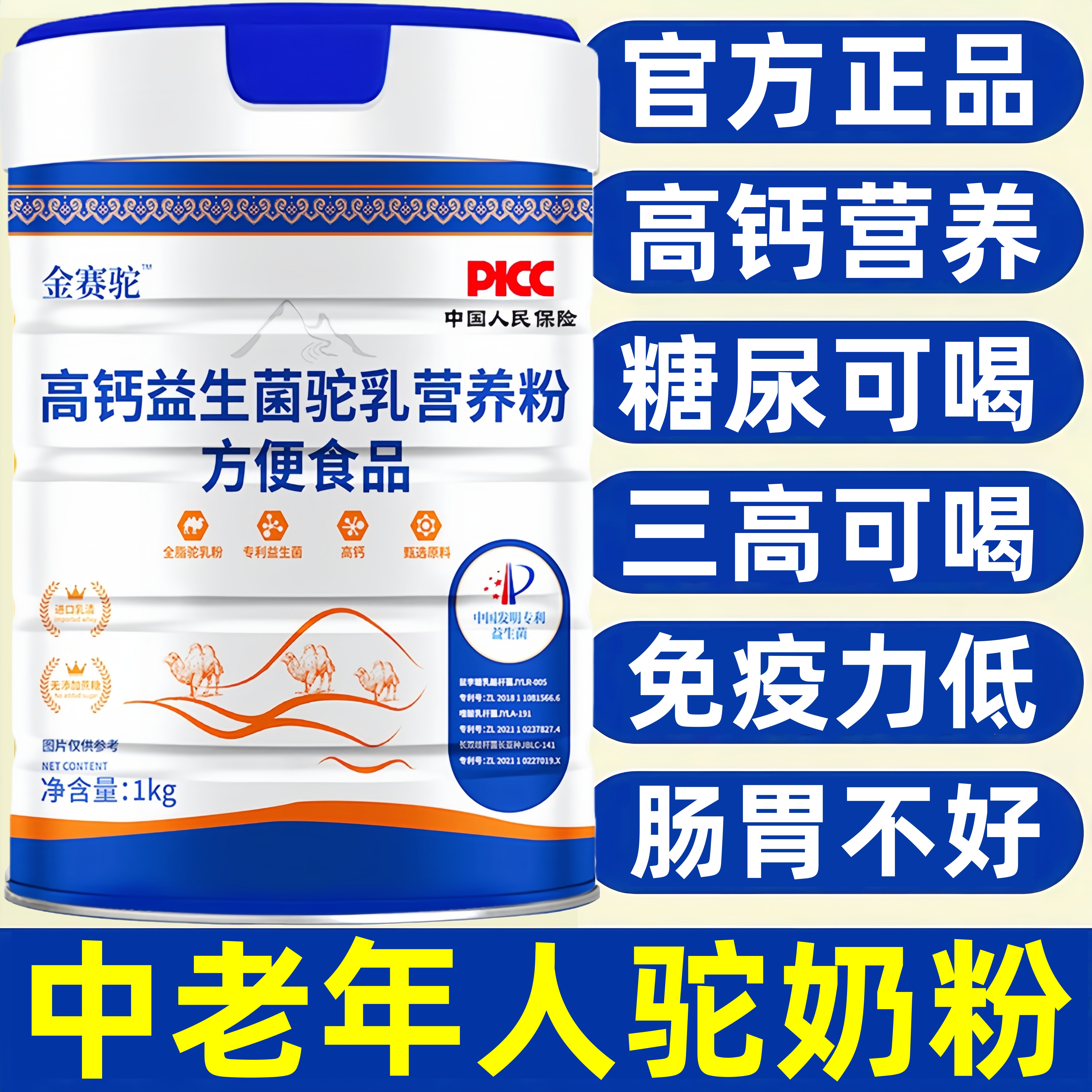 已售10万+新疆正宗中老年驼奶粉