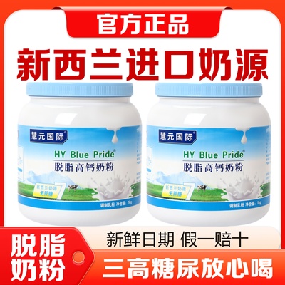 新西兰脱脂奶粉中老年人高钙牛奶粉无糖0脂肪低脂正品官方旗舰店