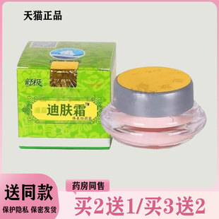 【买2送1/买3送2】舒极迪肤膏抑菌乳膏10g
