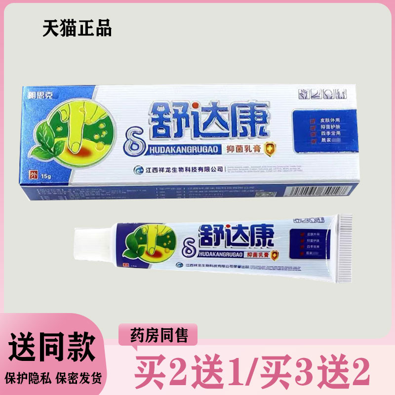 【买二送一/买三送二】明思克 皮肤消毒护理（消）