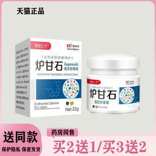 【买二送一/买三送二】德信仁宁炉甘石透皮舒缓膏22g
