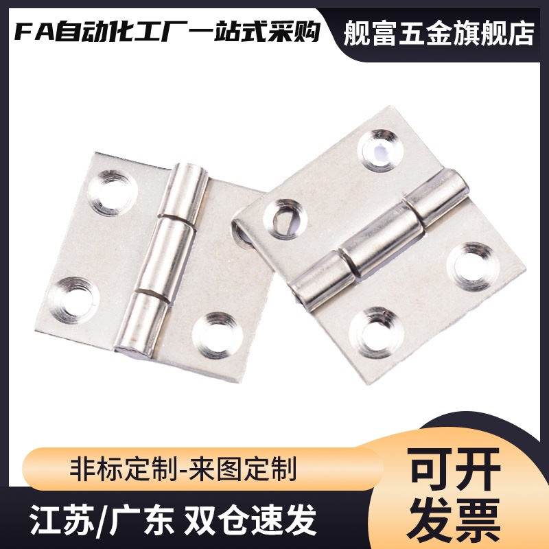HFE21-25/38 铁镀锌铰链 孔距16*15 24*13 一寸五金合页HFT73-41