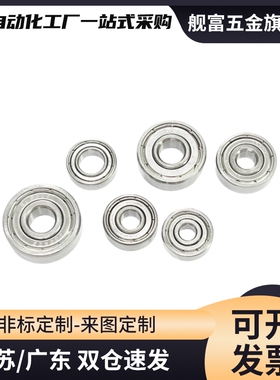 滚珠轴承 SBC628ZZ/6900/6000/6200/6901/6001/6201/6902/6002/ZZ