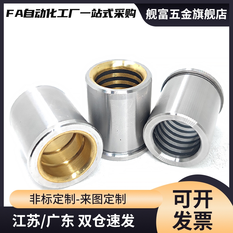 SGFZ/SGHZ/SGBF16/20/25-20/25/30/35 肩型卸料板导套 -油润滑