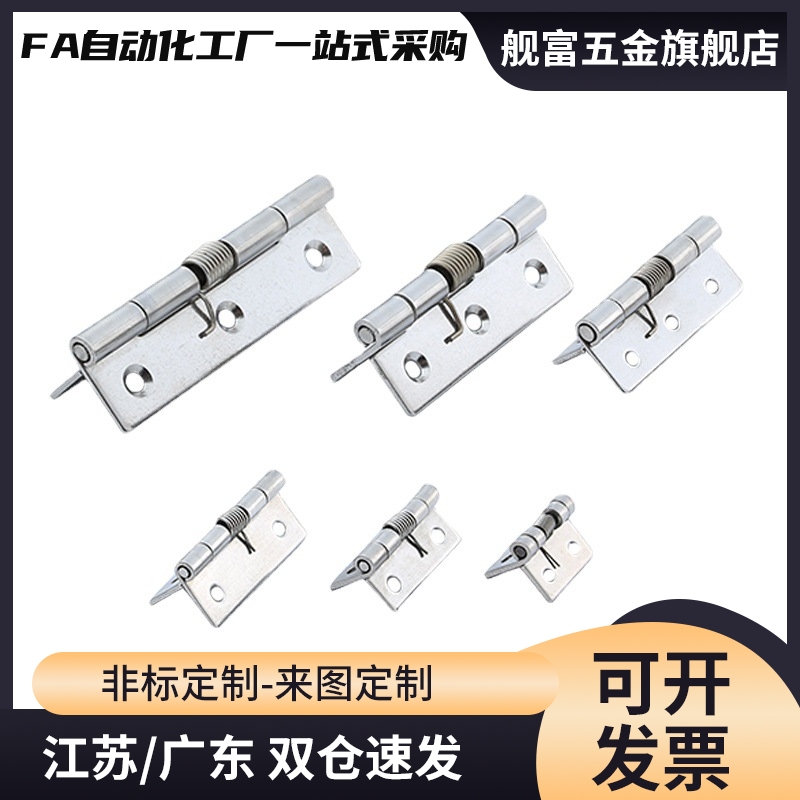 HHSP20/25/38/51不锈钢弹簧合页铰链HFG61-20/25/38/51 HFE86-60