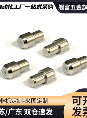 定位销 大头销 球面型 菱形销 台阶梯销 YFC01 YFC21 YFC41 YFC61