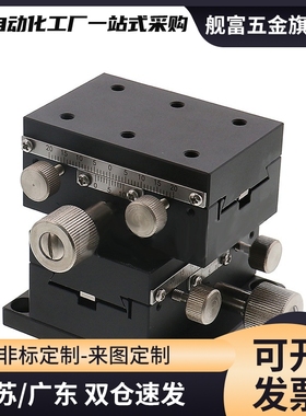 XYFES/XFES25 40 60手动位移台EJX02/EJJ02-25 40 60燕尾槽式滑台