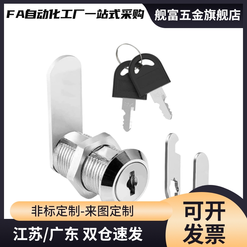 E-PY-18-24-28-D-S-T-L圆柱锁锌合金 资料柜锁仪表柜门锁开关柜锁