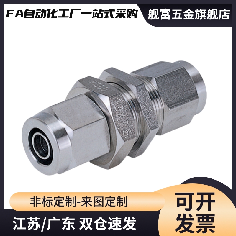 不锈钢快拧接头 隔板直接头 等径J-XYS71-D4/D6/D8/D10/D12