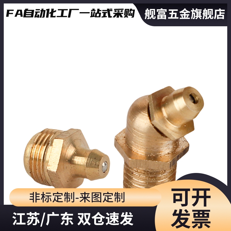 英制黄油嘴 铜油嘴 牛油嘴PT1/8 NPT1/8 RC3/8 G1/8 1/4 5/16 1/2