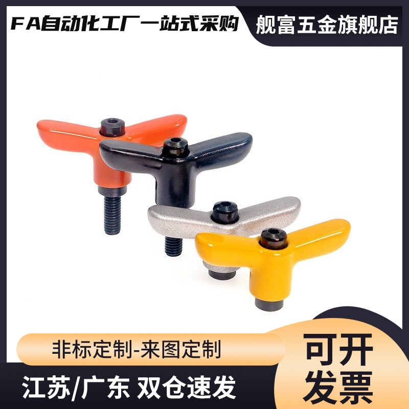 蝶形固定把手 CLDFCH/CLDMCH4/5/6-12/16/20/25-B/M/S