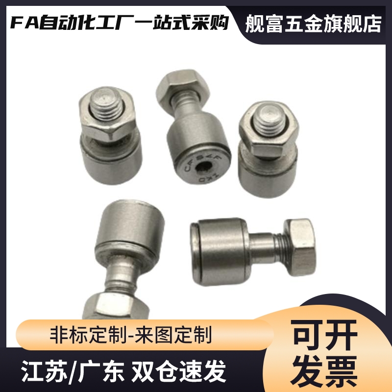 微型凸轮轴承随动器C-CFS2-4.5