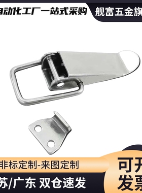 HFQ51-85不锈钢扁嘴型搭扣 PKWSA1 弹簧型锁扣箱包搭扣RULQEA-85