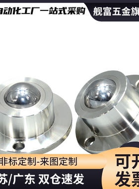 QDA21-D27/D30/D39/D48 钢制万向球 车削型 法兰式钢珠滚轮牛眼轮