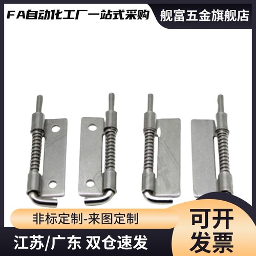可拆卸铰链带弹簧插销合