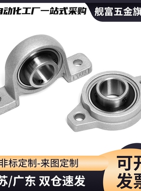 锌合金带座轴承轴承座KFL KP08 00 001 002 003 004 005 006