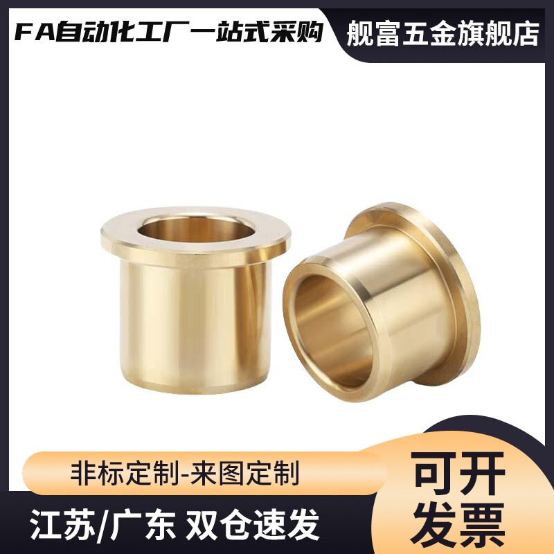 OFG01铜套导套铜套SHBZ内径5-30衬套耐磨自润滑轴承