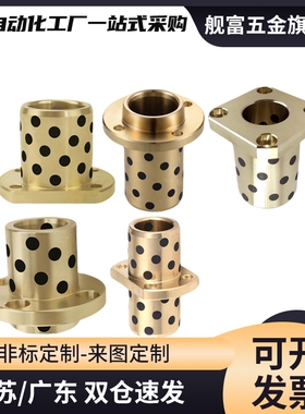 圆法兰石墨铜套耐磨自润滑无油衬套高力黄铜 OFR02MPTP 6-50