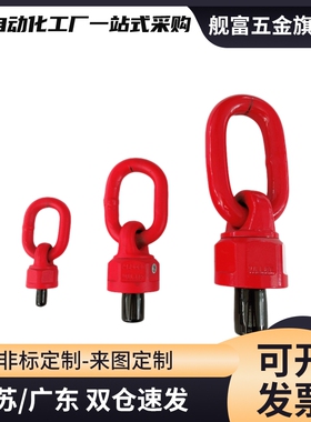 旋转吊环 TCF35-0.3T 0.45T 0.55T 1.2T 1.9T 3.2T 4.5T 7T 10T