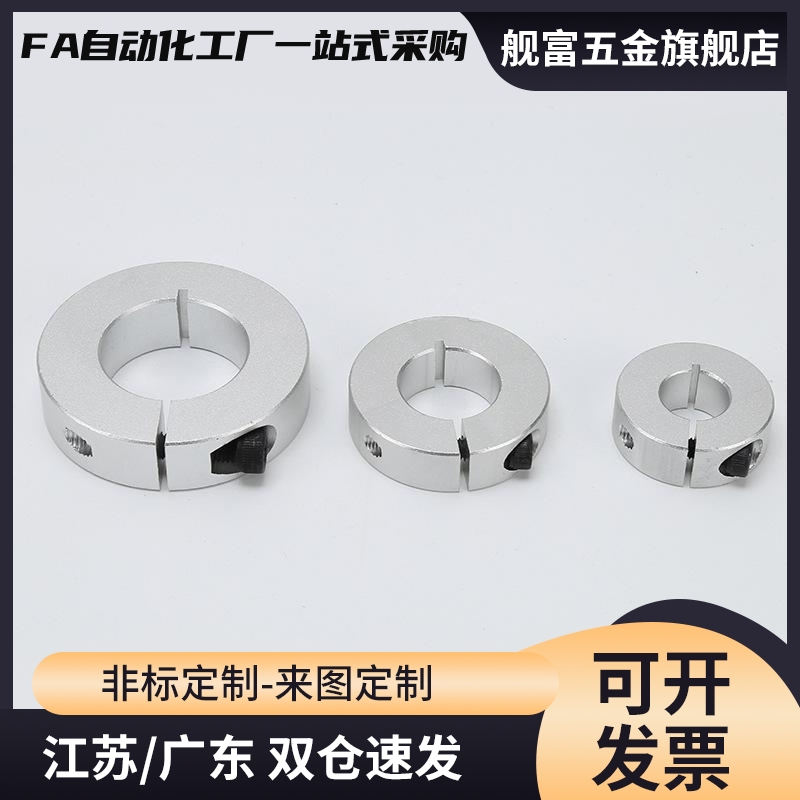 铝制开口型固定环光轴固定夹