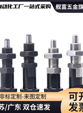 旋钮柱塞 分度销 PMXYSL PMXYSH PXYSL PXYSH10 12 16 20