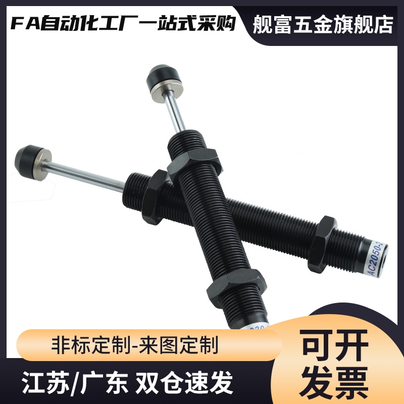 ASAC-0806/1005/1008/1210/1412/1416/2020/H/M/L 型油压式缓冲器