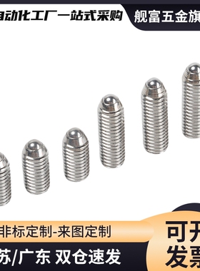 ZAF51定位珠球头柱塞ZAF01/02/03/04-M3/M4/M5/M6/M8/M10/M12/16