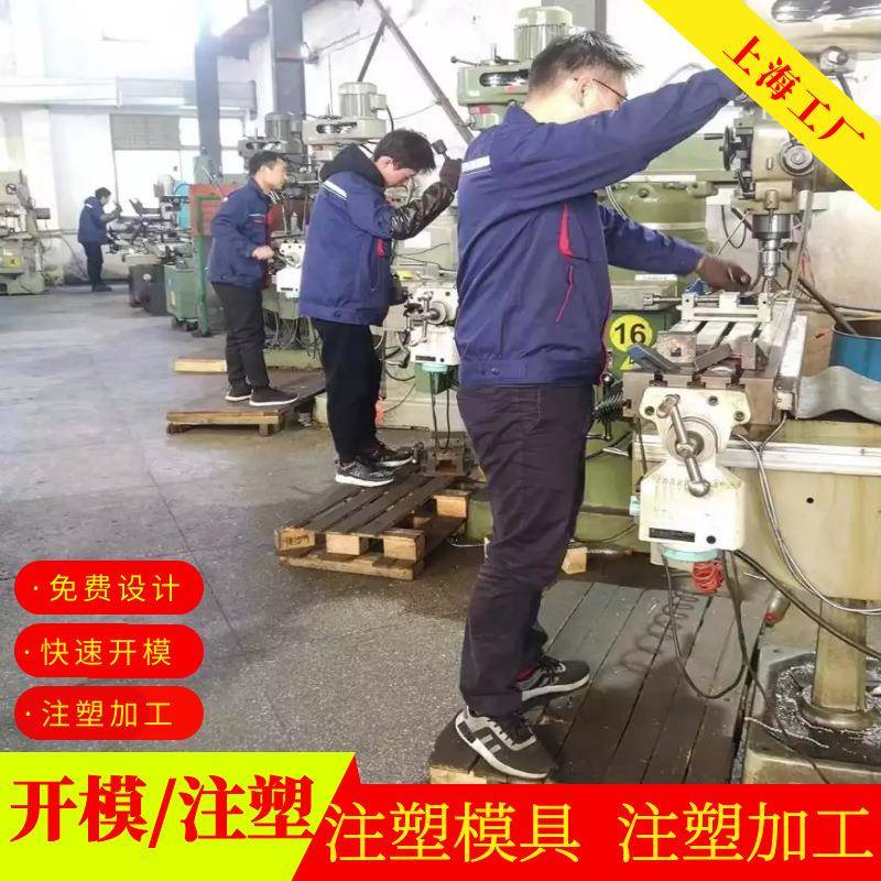 塑料磨具定做注塑加OEN工制计造料厂家模具开模塑胶制品设 塑 磨