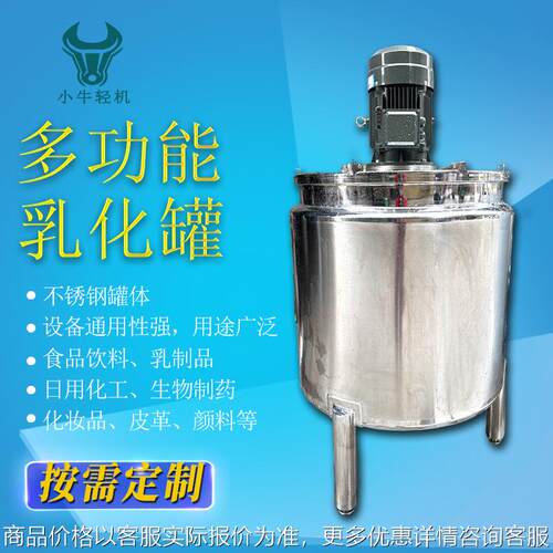 高速分散剪切乳化罐 不锈钢材质电加热乳化机 型号齐全