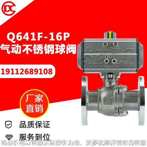 641-16气动法兰球阀 不锈钢304材质耐腐蚀密封性能好