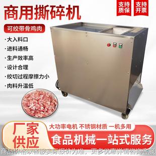 大型绞肉机商用大功率不锈钢电动撕碎机多功能搅碎肉馅打肉机厂家