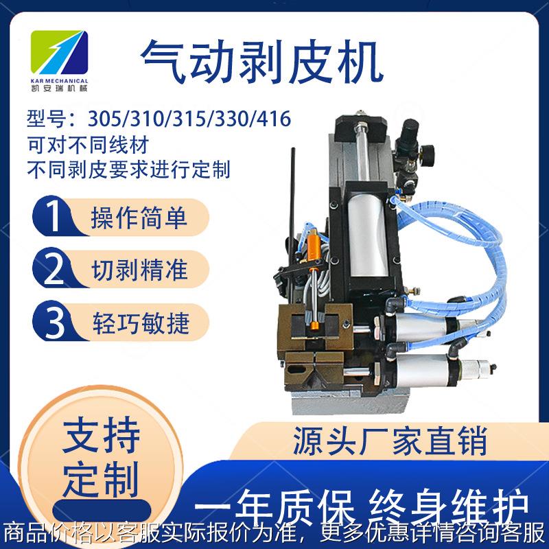 330气动剥线机气电式电线电缆剥皮机 护套线卧式剥线机设备