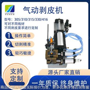 剥线机设备 护套线卧式 330气动剥线机气电式 电线电缆剥皮机