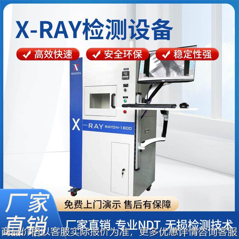 无损探伤仪 -检测设备 光检测设备 异物检测仪 智能点料机