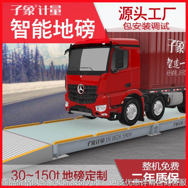 6080地磅定制智能地磅厂家工厂建筑工地用100吨电子汽车衡