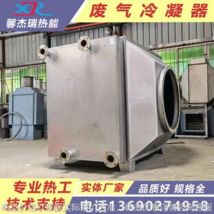 低温冷凝器供应脱销冷凝器末端升温器 翅片式烟气废气冷凝器厂家