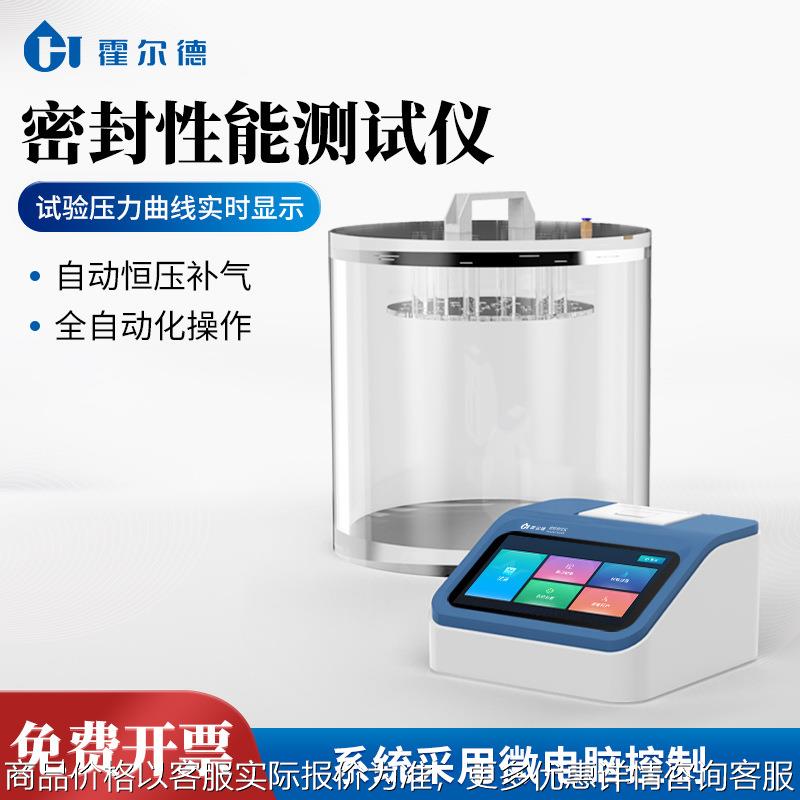 食品包装密封性测试仪日化产品包装密封试验仪真空密封性检测仪