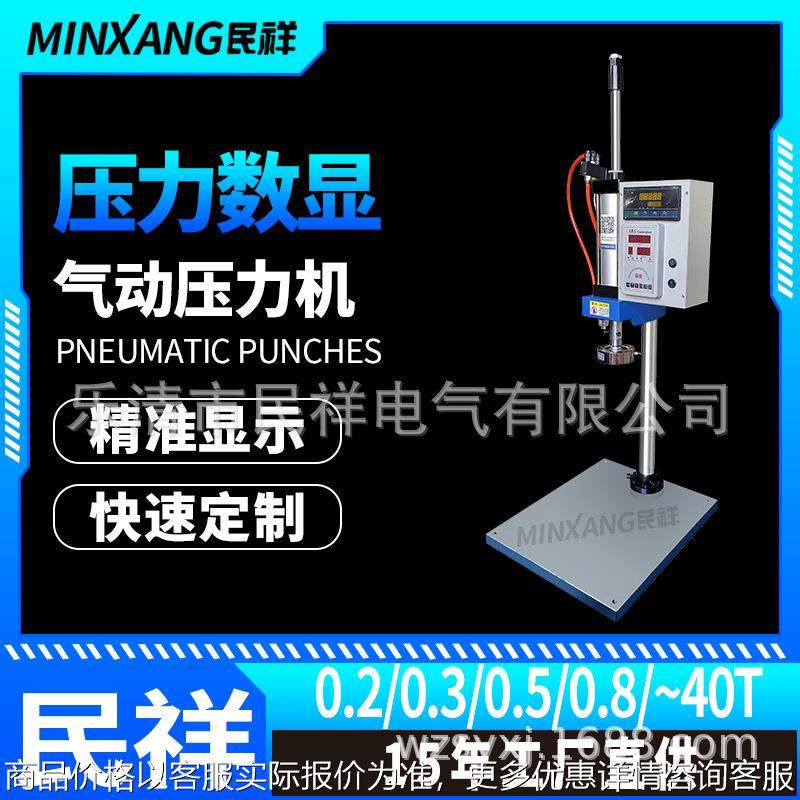 气动压力数显控制数字显示压力机轴承铆压热铆切水口模切机